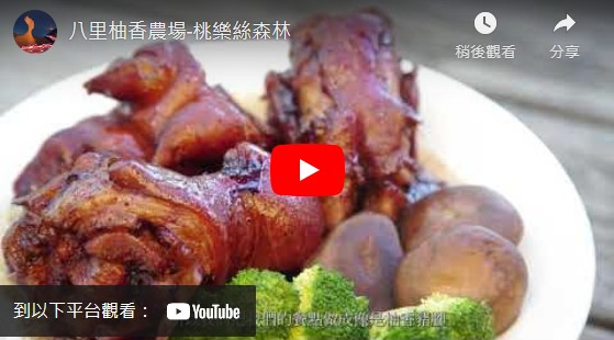 柚子帶動社區新潮流